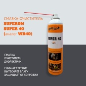 Смазка-очиститель универсальная SUPER 40  400мл