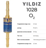 Огнепреградительный клапан на рукав, кислород Yildiz 1028